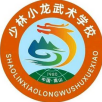 嵩山少林武术学校