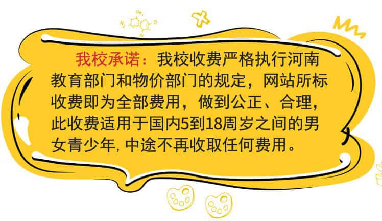 少林武校学费承诺