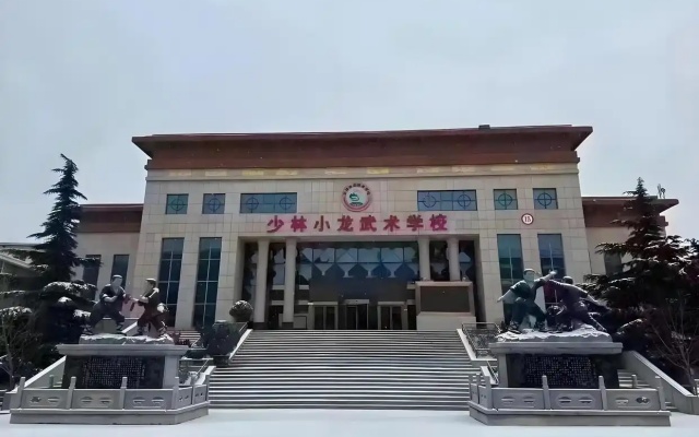 少林武术学校