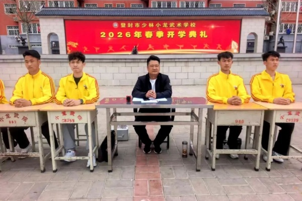 少林小龙武校.jpg