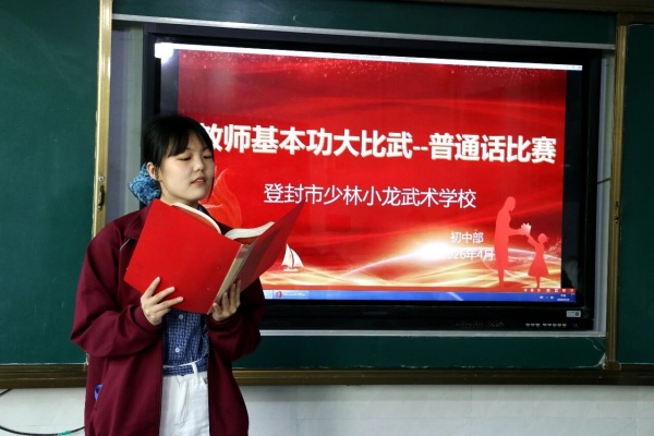 嵩山少林小龙武校普通话 (2).jpg