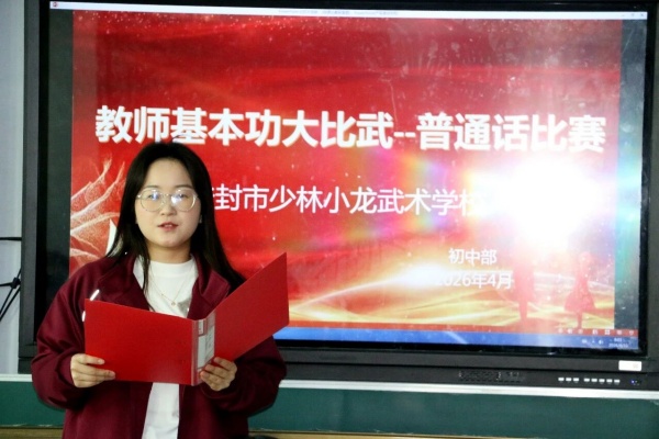 嵩山少林小龙武校普通话 (5).jpg