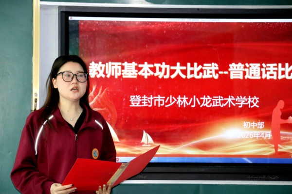 嵩山少林小龙武校普通话 (4).jpg