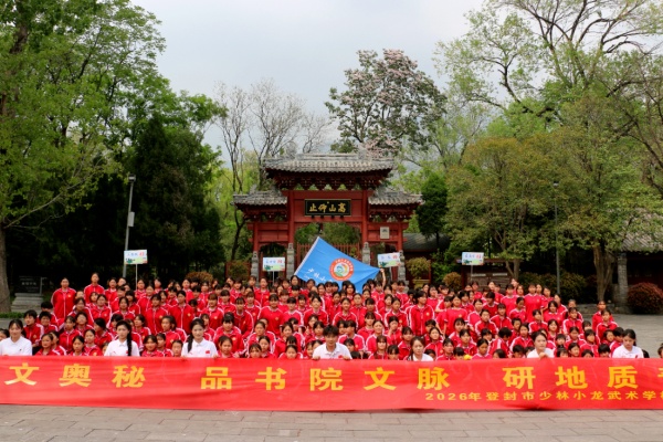 嵩山少林小龙武校研学 (5).jpg