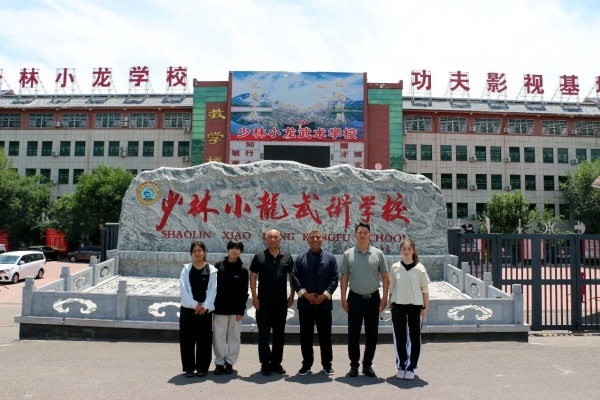 小龙武校文化交流 (1).jpg